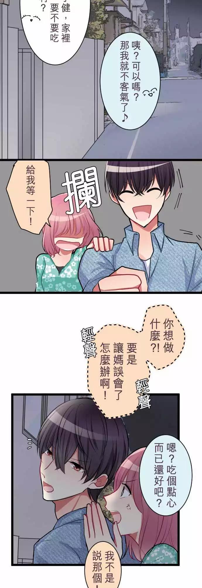 《隔壁的年下男友》第二部045-求婚？！ 第16页