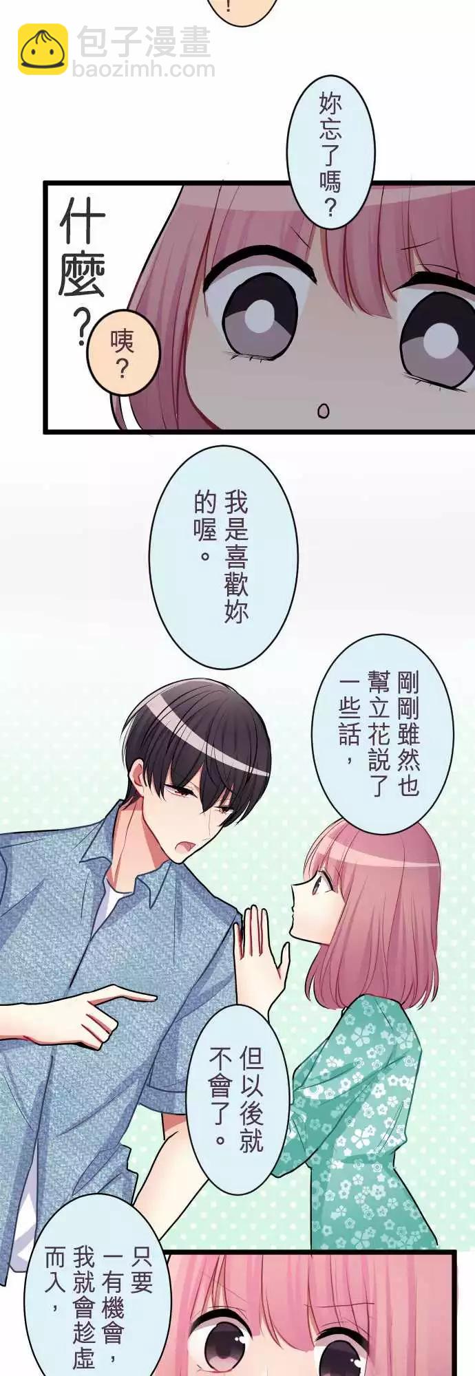 《隔壁的年下男友》第二部045-求婚？！ 第17页