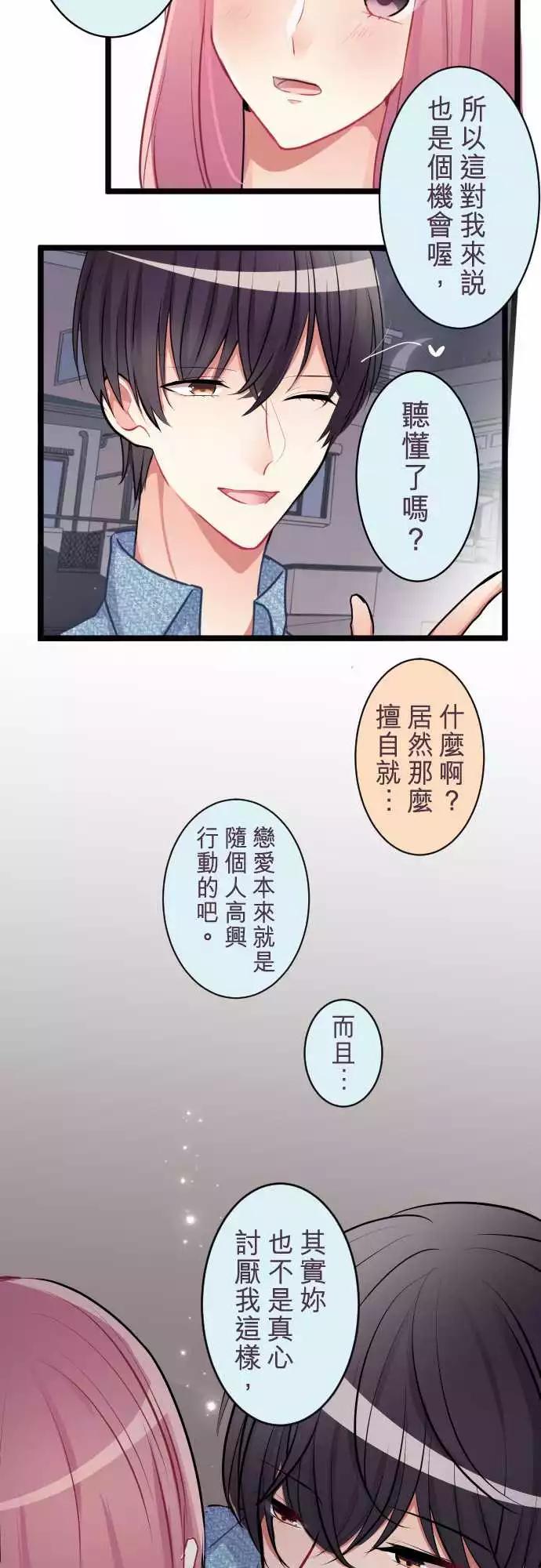 《隔壁的年下男友》第二部045-求婚？！ 第18页