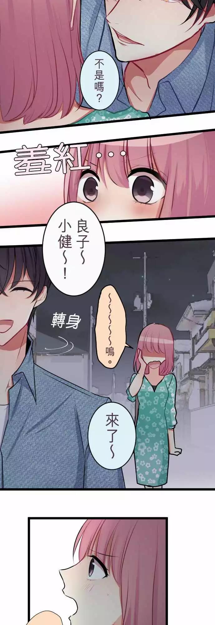 《隔壁的年下男友》第二部045-求婚？！ 第19页
