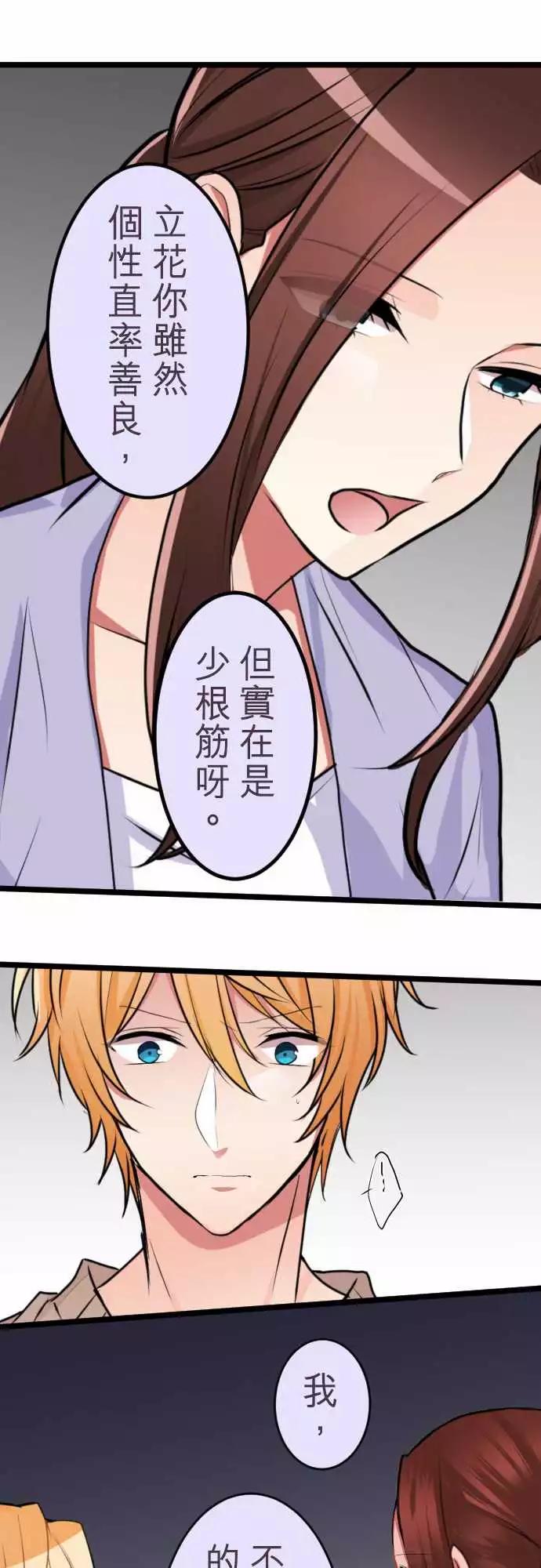 《隔壁的年下男友》第二部045-求婚？！ 第1页