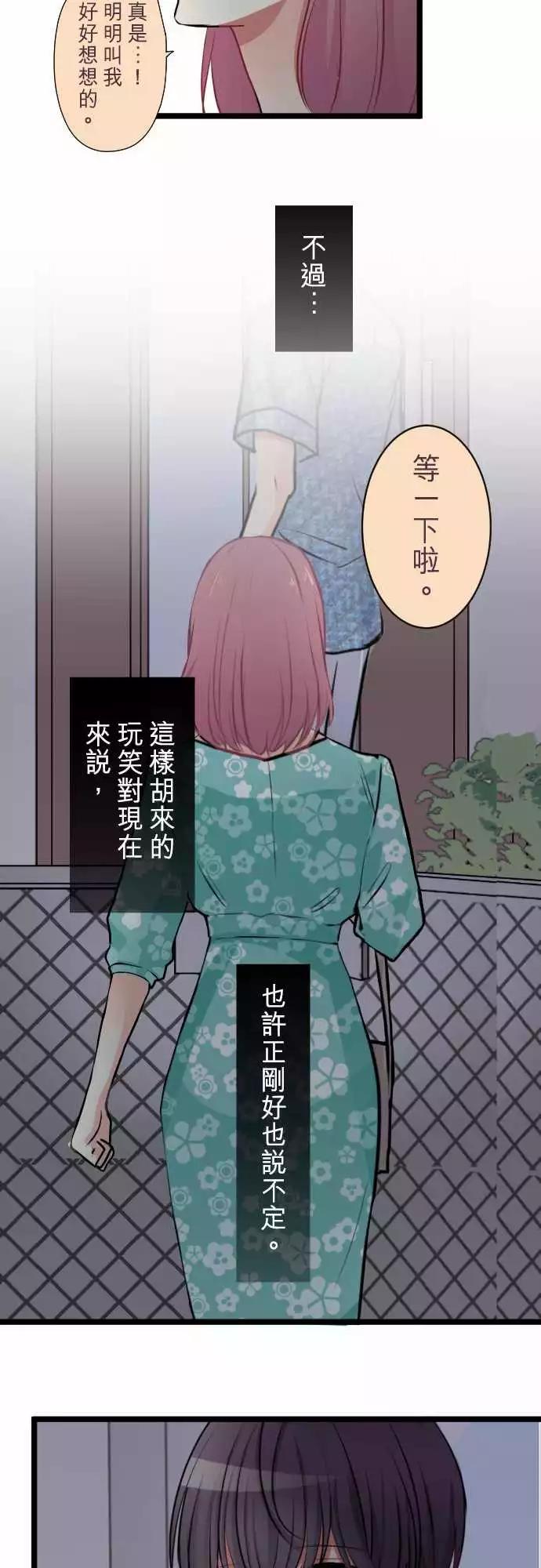 《隔壁的年下男友》第二部045-求婚？！ 第20页