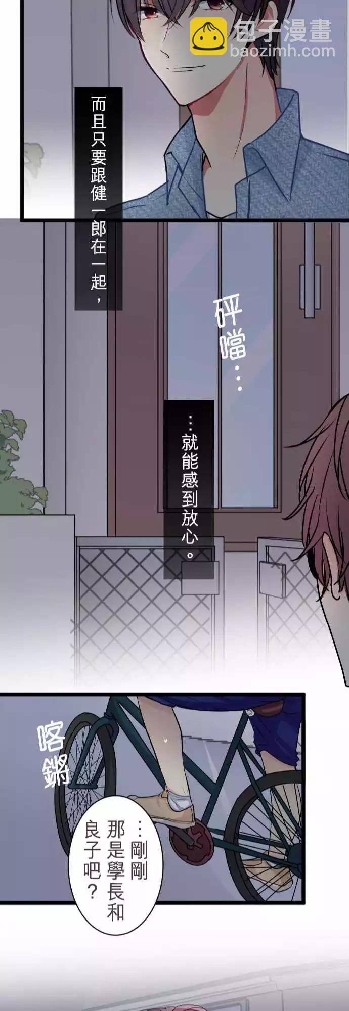 《隔壁的年下男友》第二部045-求婚？！ 第21页