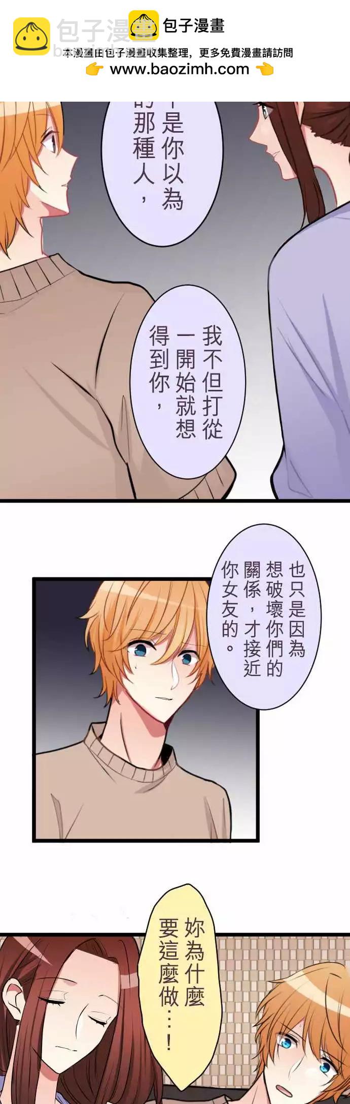《隔壁的年下男友》第二部045-求婚？！ 第2页