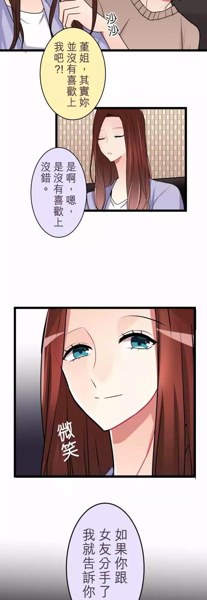 《隔壁的年下男友》第二部045-求婚？！ 第3页
