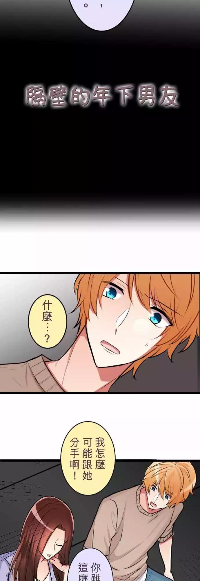 《隔壁的年下男友》第二部045-求婚？！ 第4页