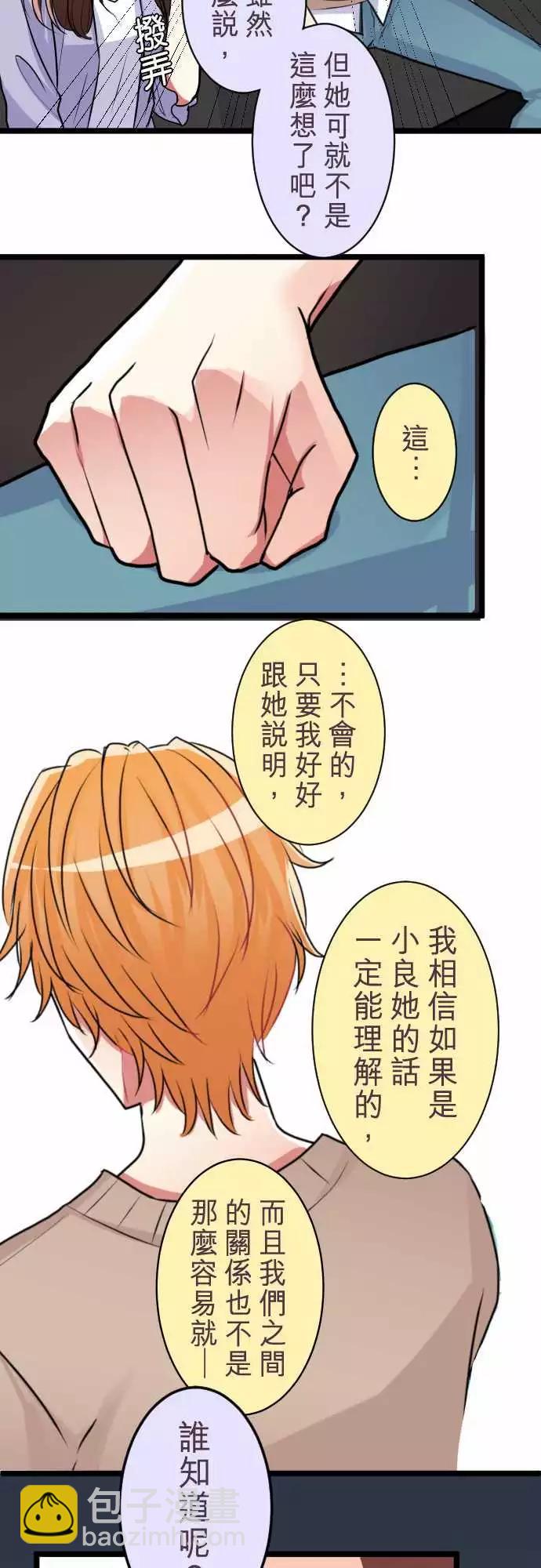 《隔壁的年下男友》第二部045-求婚？！ 第5页