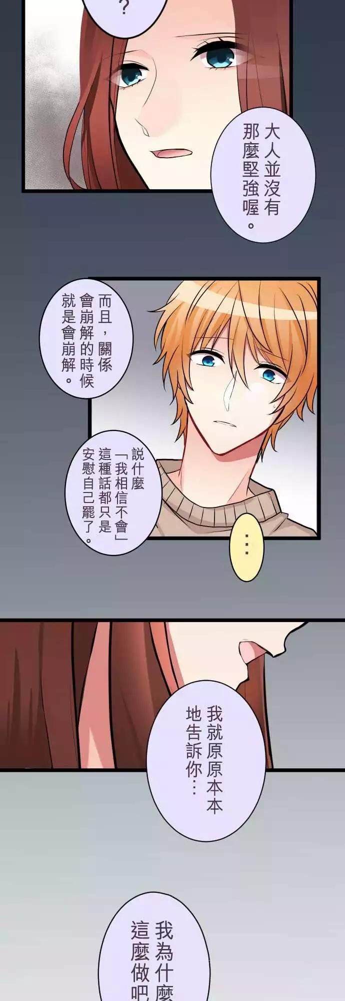 《隔壁的年下男友》第二部045-求婚？！ 第6页