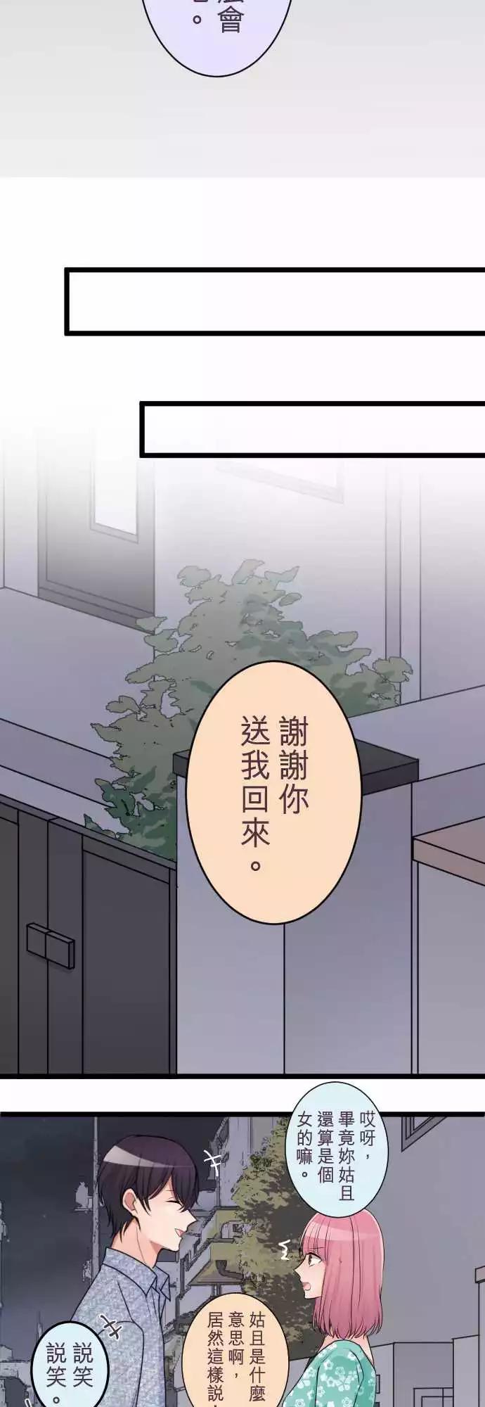 《隔壁的年下男友》第二部045-求婚？！ 第7页