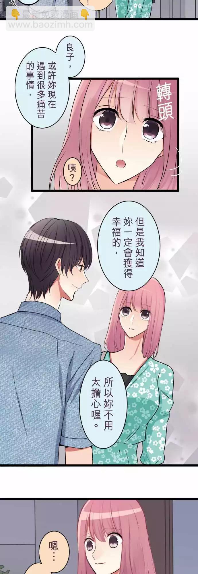 《隔壁的年下男友》第二部045-求婚？！ 第8页