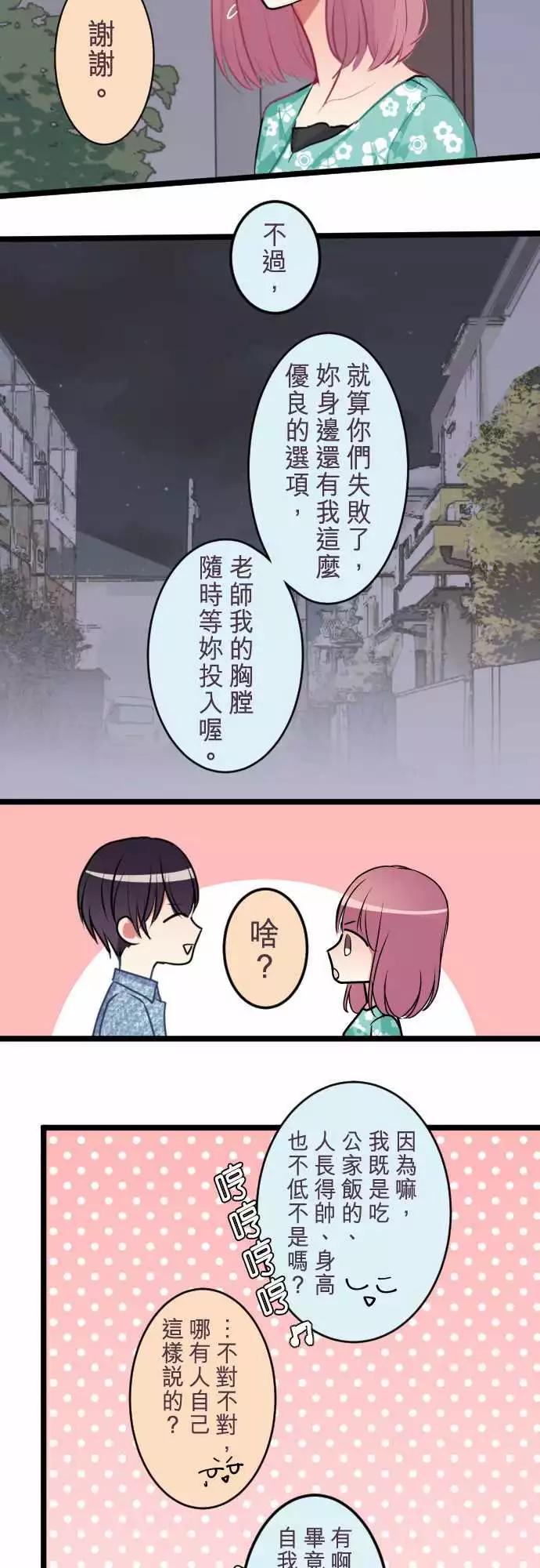 《隔壁的年下男友》第二部045-求婚？！ 第9页