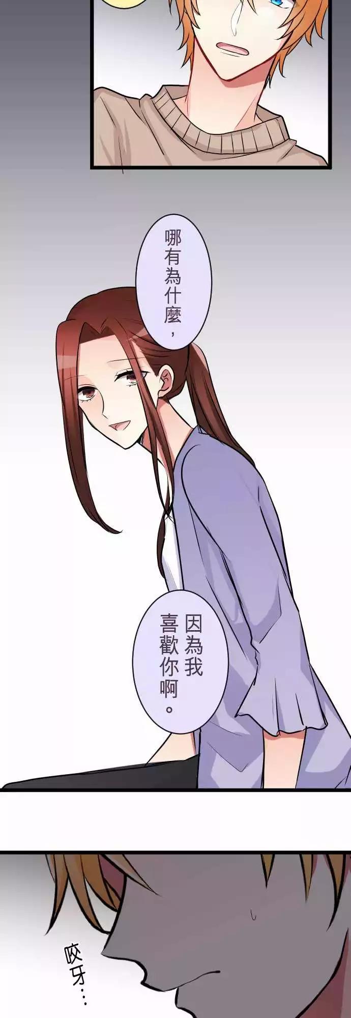 《隔壁的年下男友》第二部043-再一次 第10页