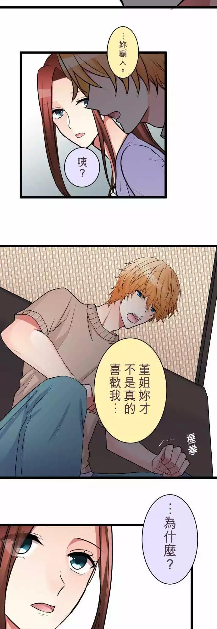 《隔壁的年下男友》第二部043-再一次 第11页
