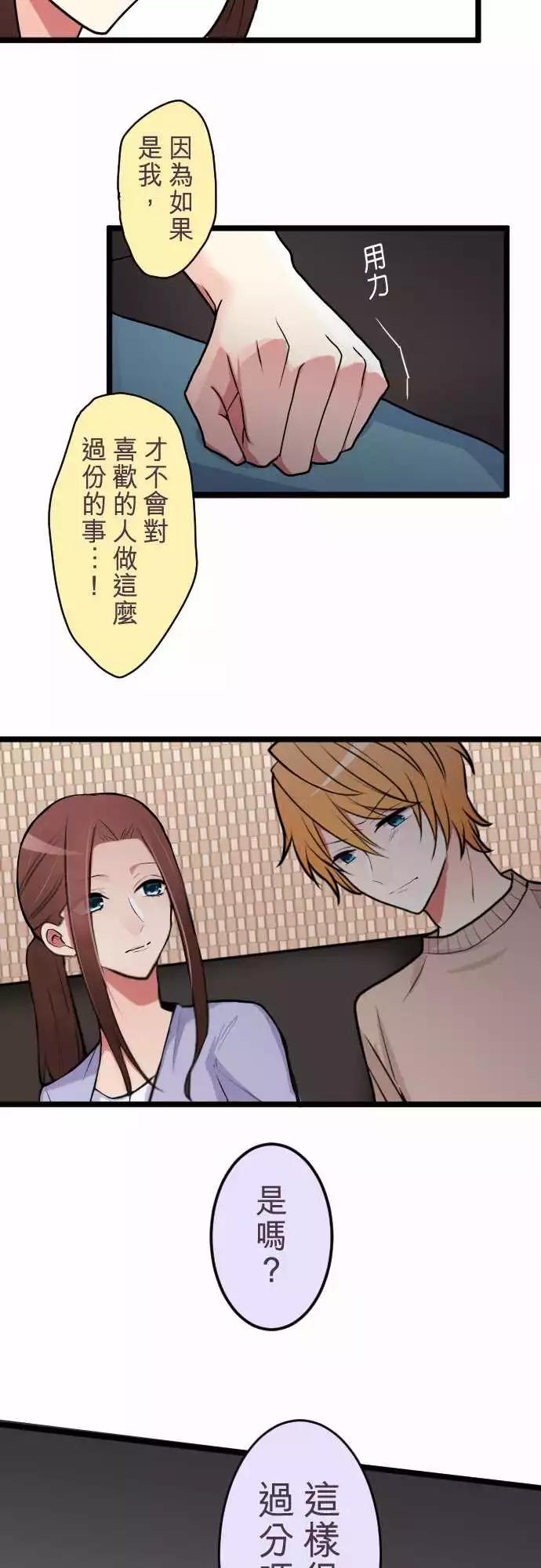 《隔壁的年下男友》第二部043-再一次 第12页