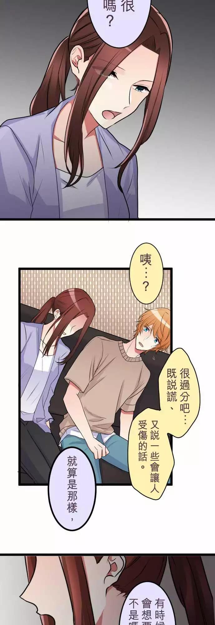 《隔壁的年下男友》第二部043-再一次 第13页