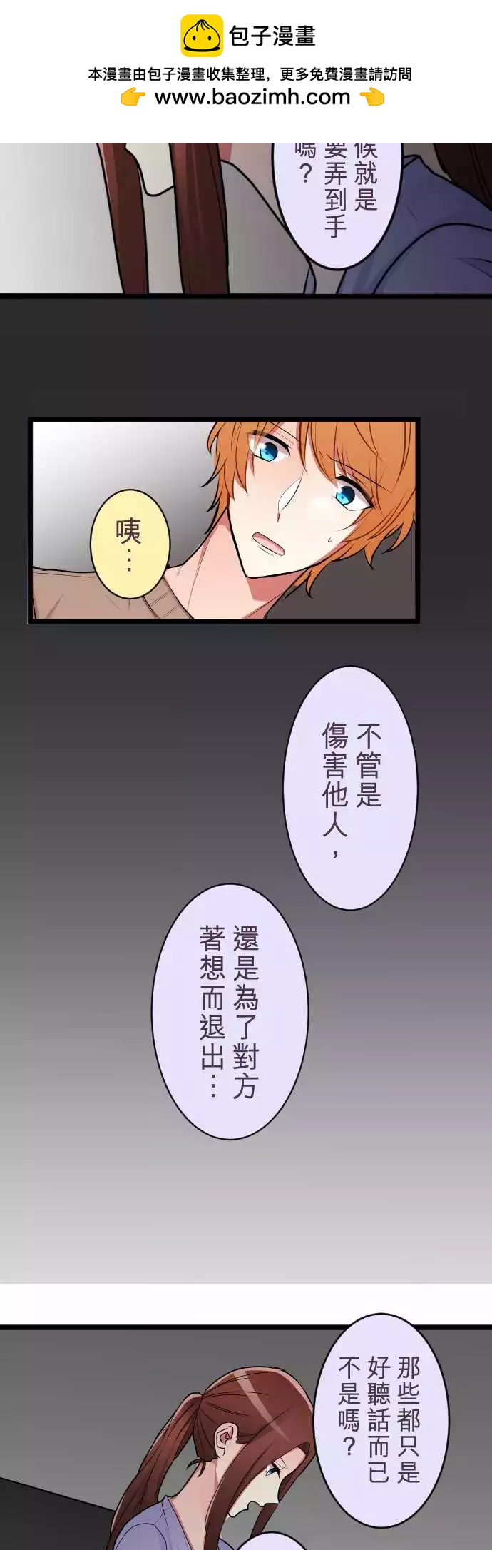 《隔壁的年下男友》第二部043-再一次 第14页
