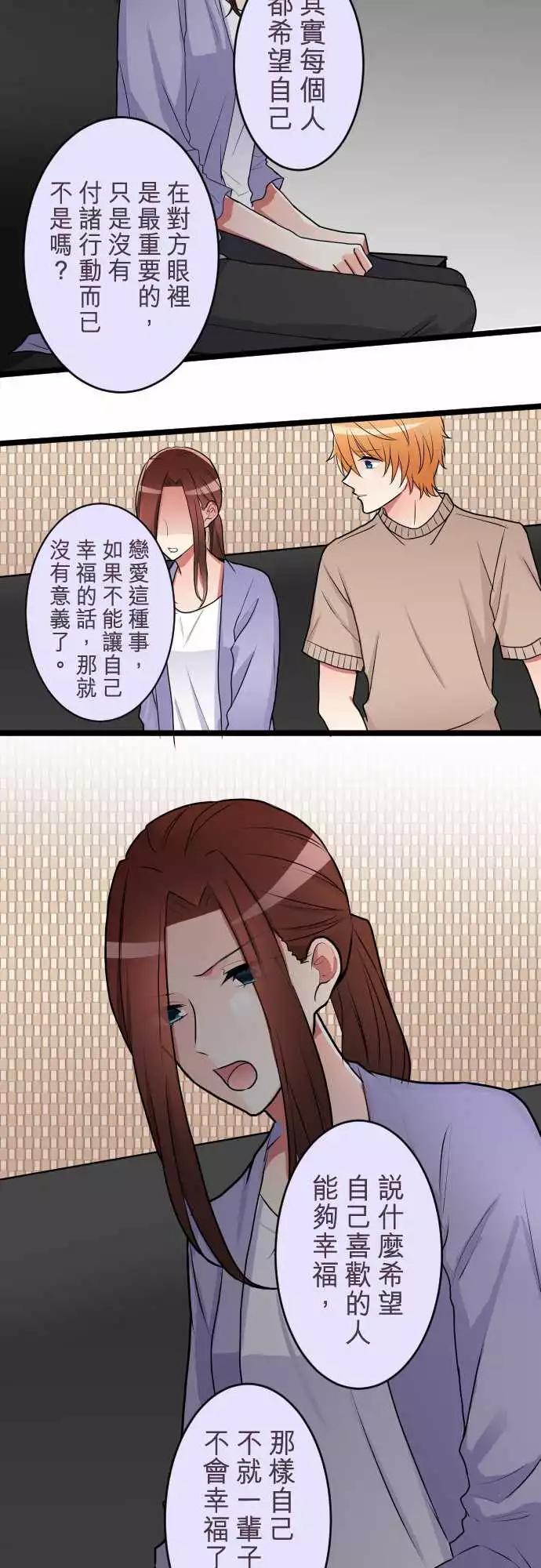 《隔壁的年下男友》第二部043-再一次 第15页