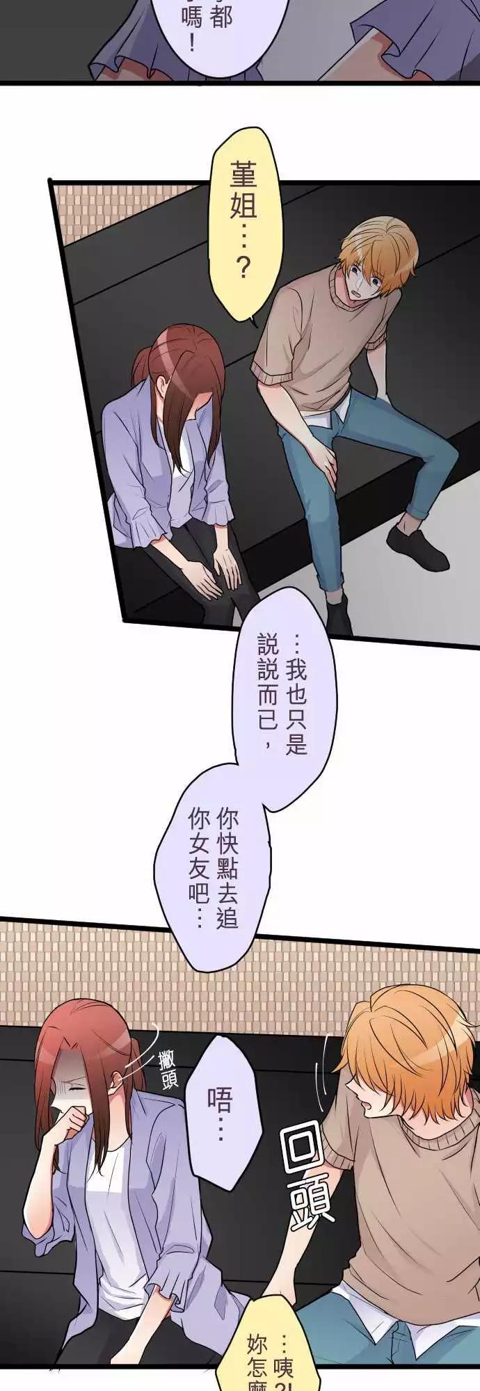 《隔壁的年下男友》第二部043-再一次 第16页