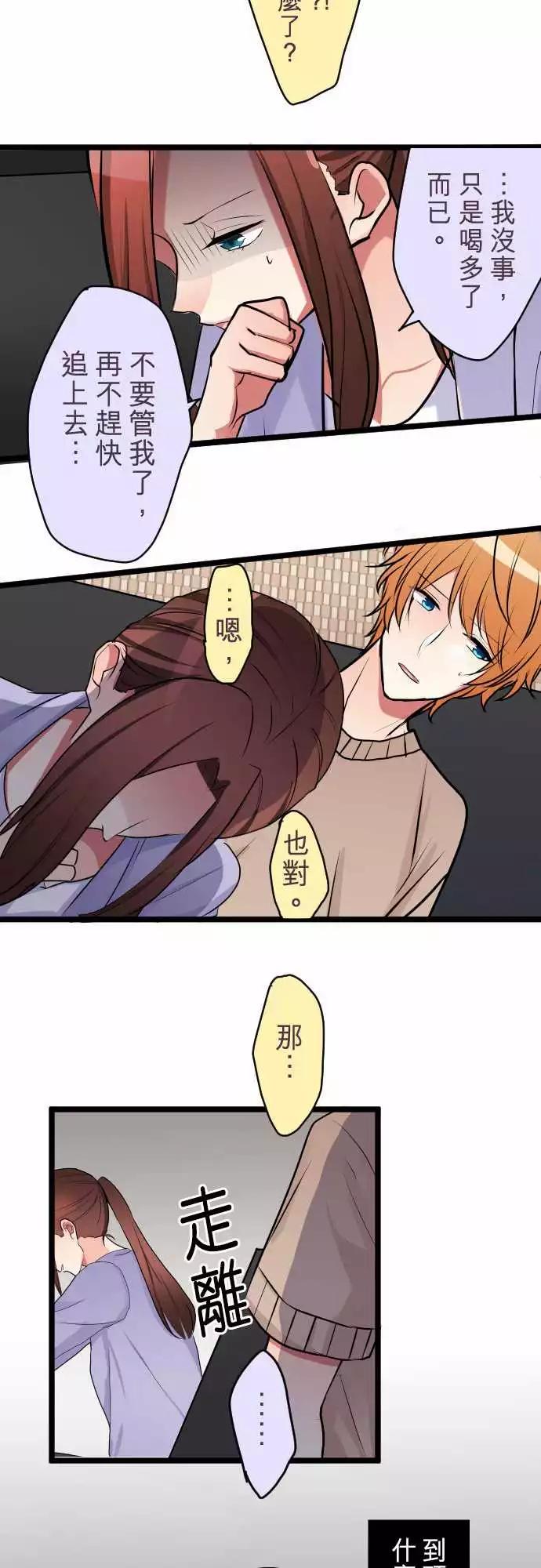 《隔壁的年下男友》第二部043-再一次 第17页