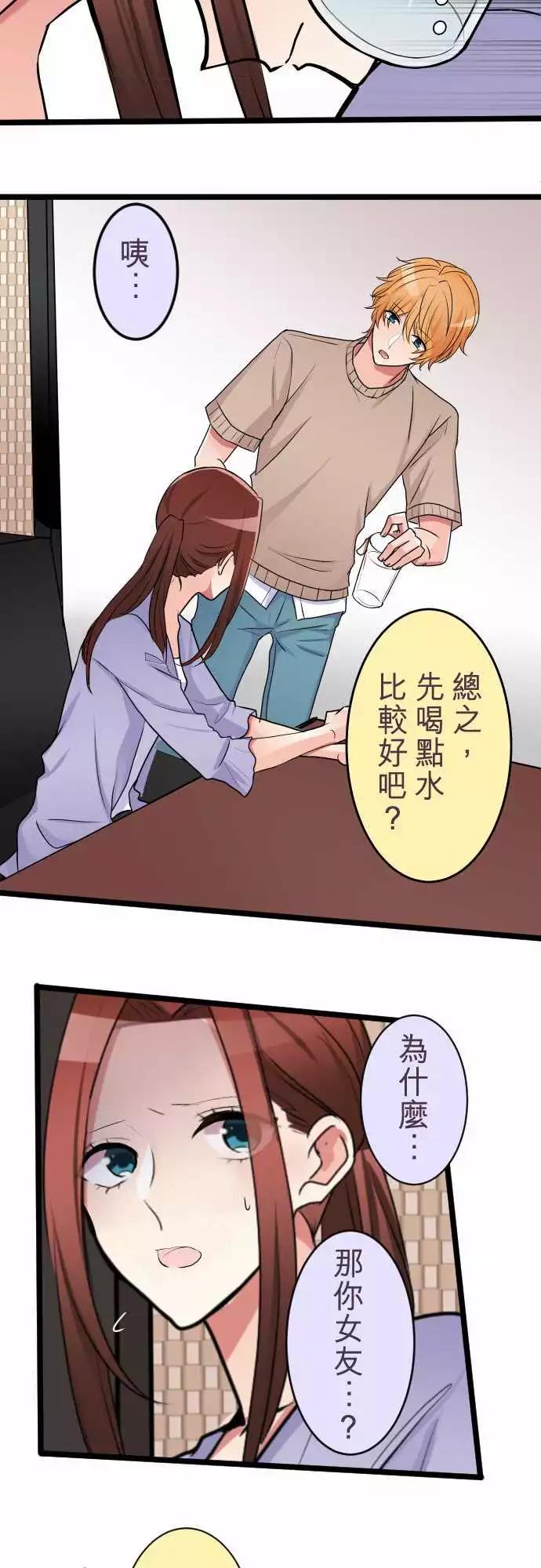 《隔壁的年下男友》第二部043-再一次 第19页