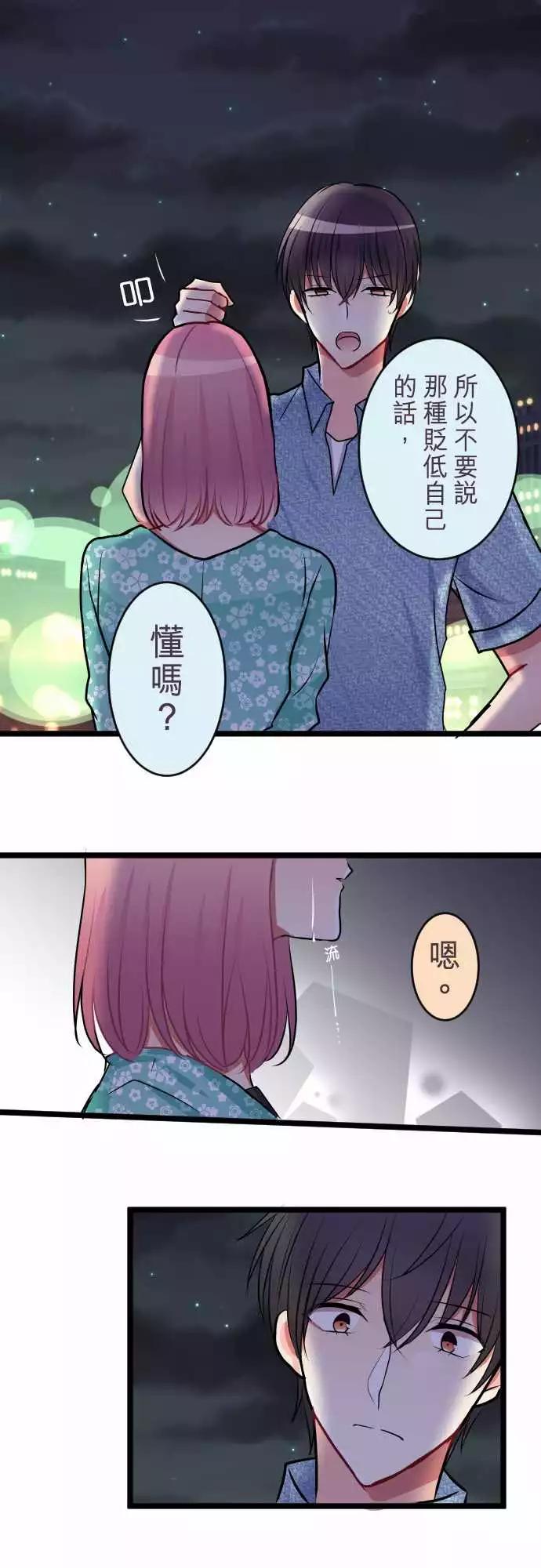 《隔壁的年下男友》第二部043-再一次 第1页