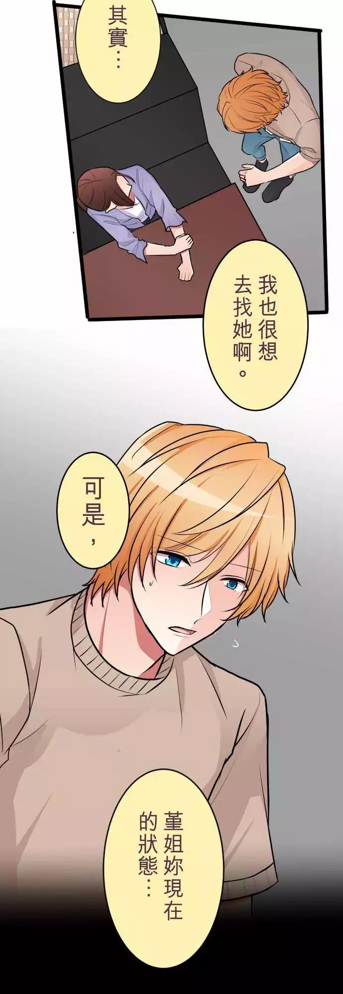 《隔壁的年下男友》第二部043-再一次 第20页