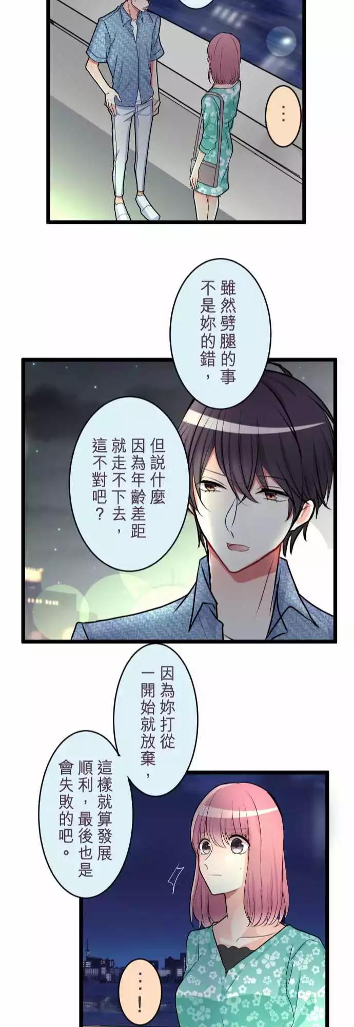 《隔壁的年下男友》第二部043-再一次 第22页
