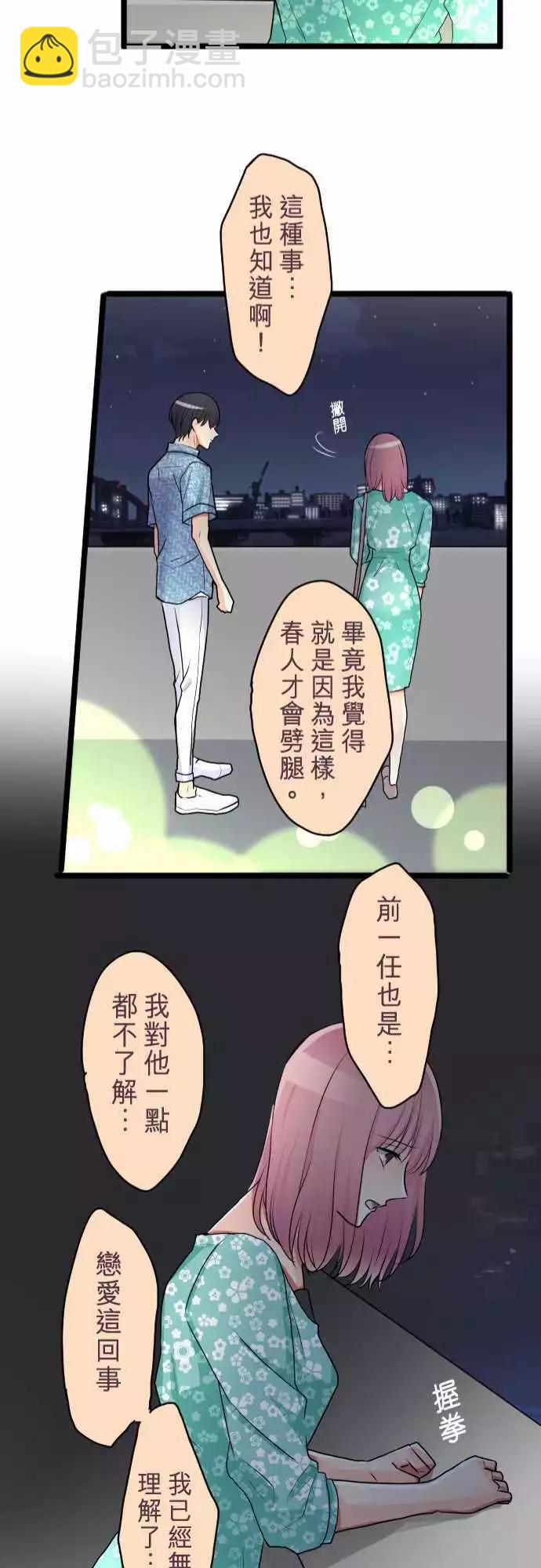 《隔壁的年下男友》第二部043-再一次 第23页