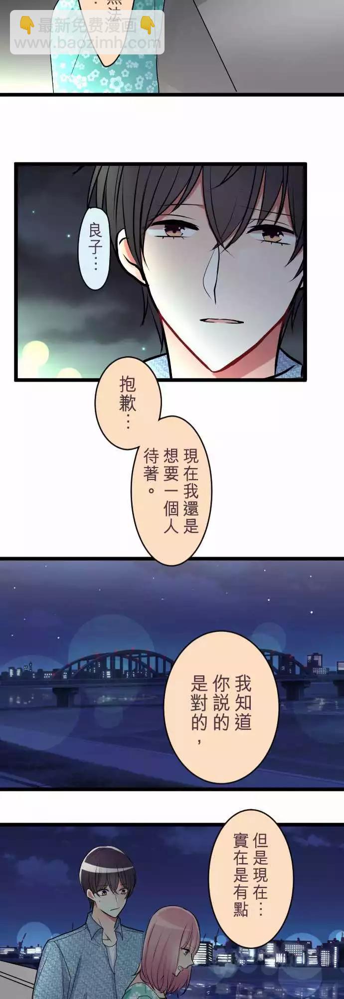 《隔壁的年下男友》第二部043-再一次 第24页