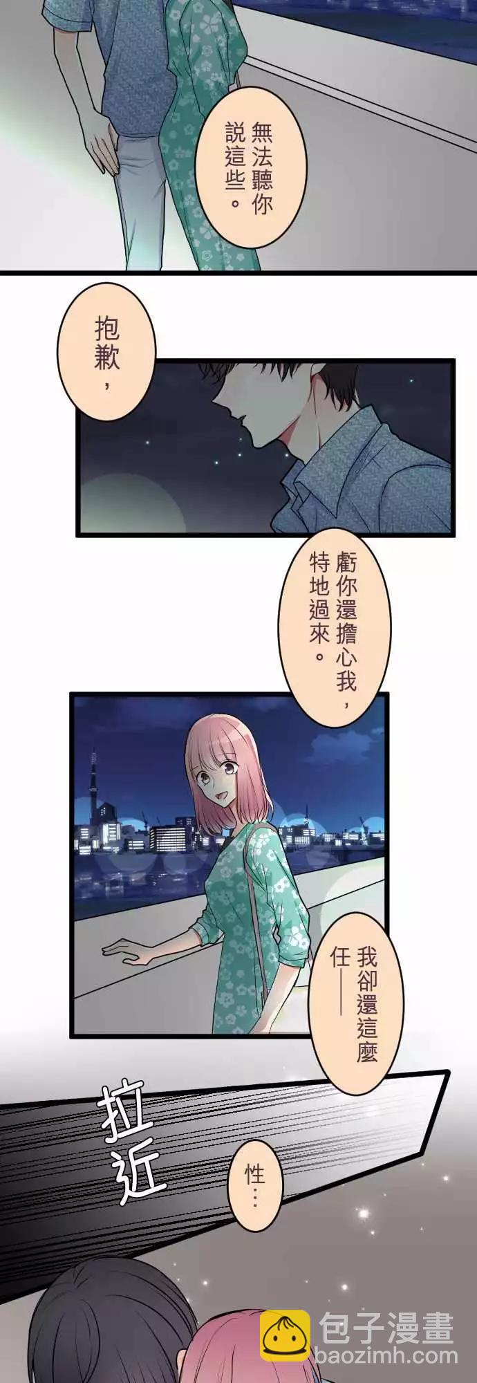 《隔壁的年下男友》第二部043-再一次 第25页