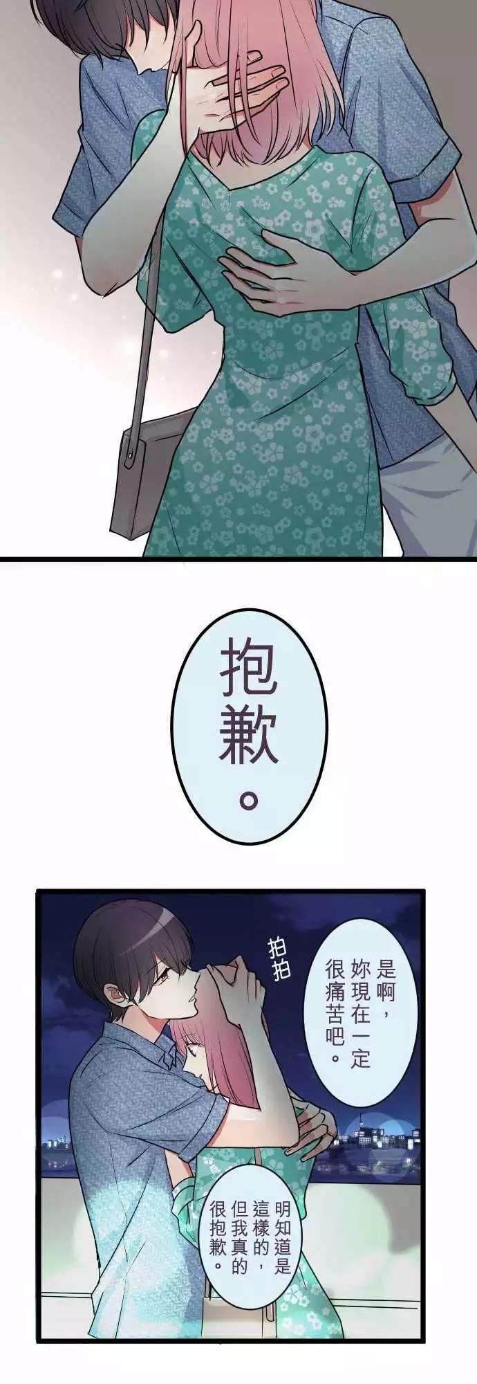 《隔壁的年下男友》第二部043-再一次 第26页