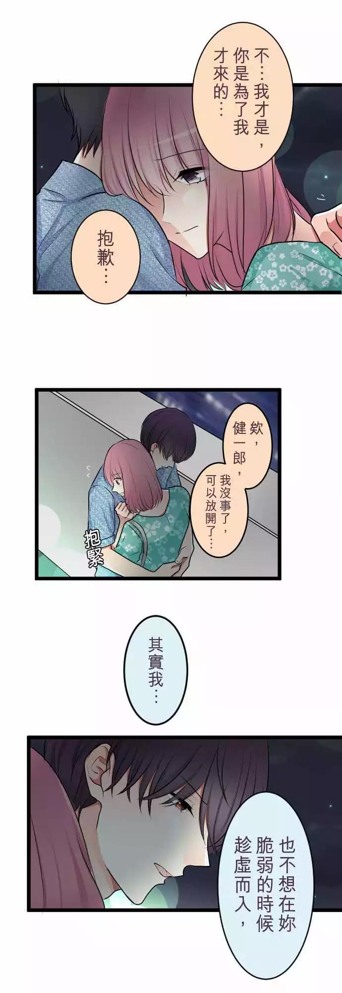 《隔壁的年下男友》第二部043-再一次 第27页