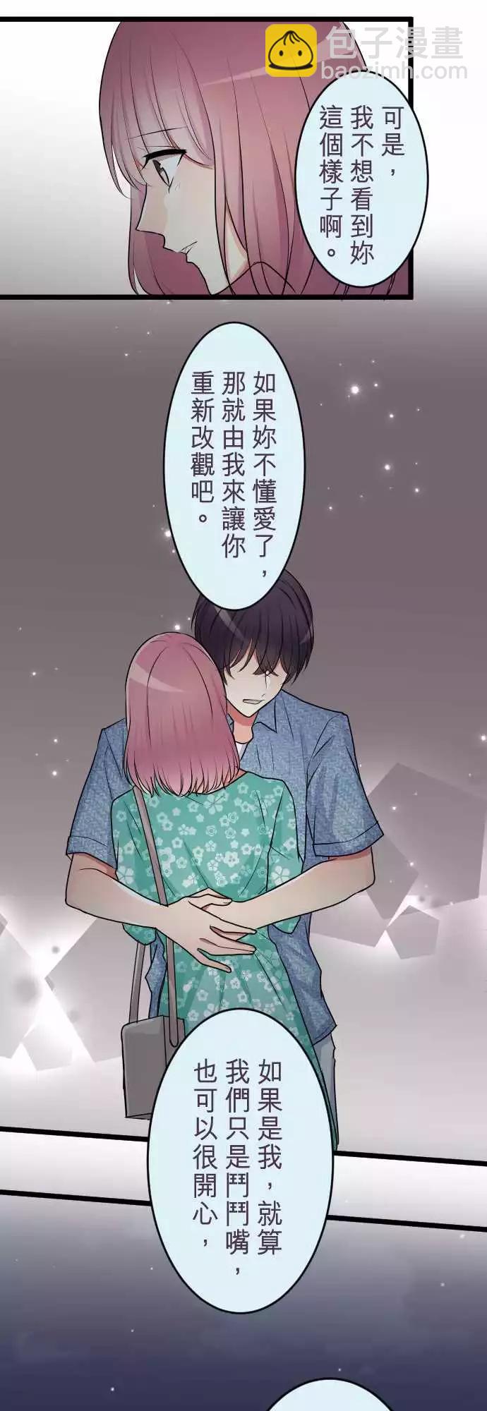《隔壁的年下男友》第二部043-再一次 第28页