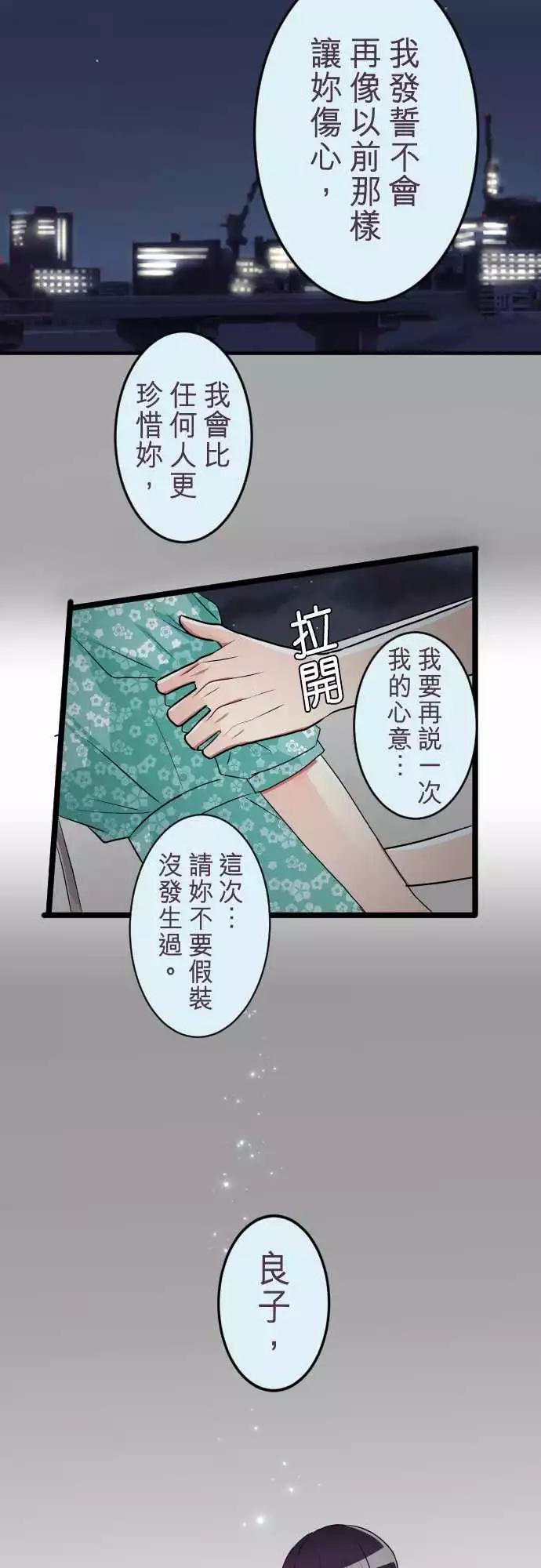 《隔壁的年下男友》第二部043-再一次 第29页