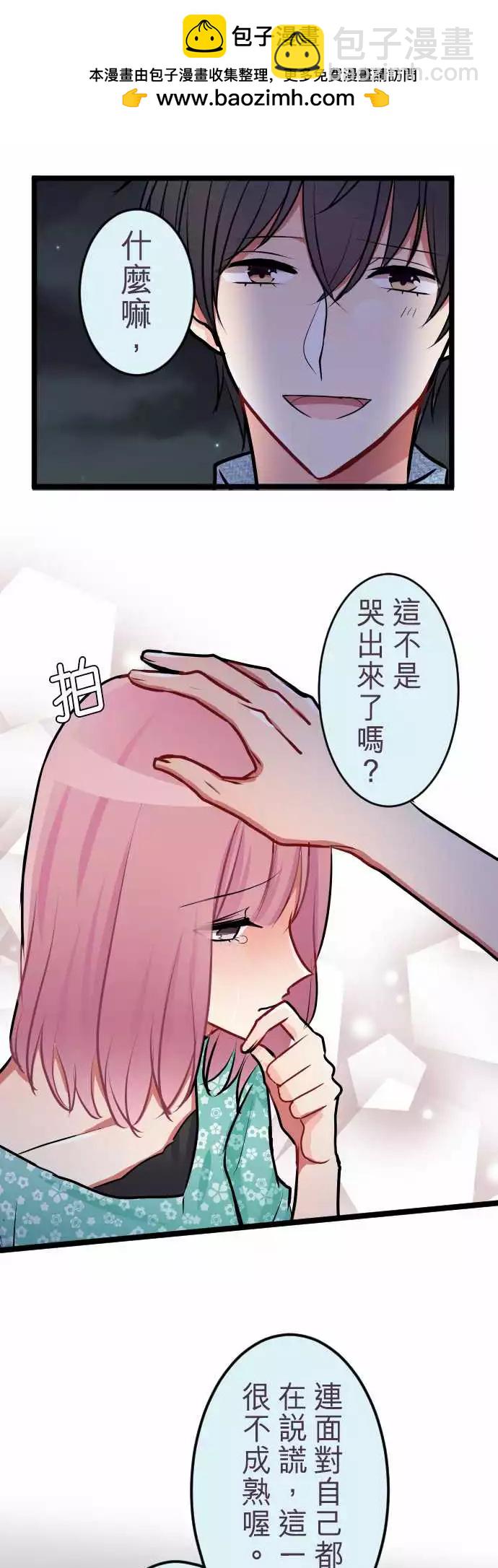 《隔壁的年下男友》第二部043-再一次 第2页