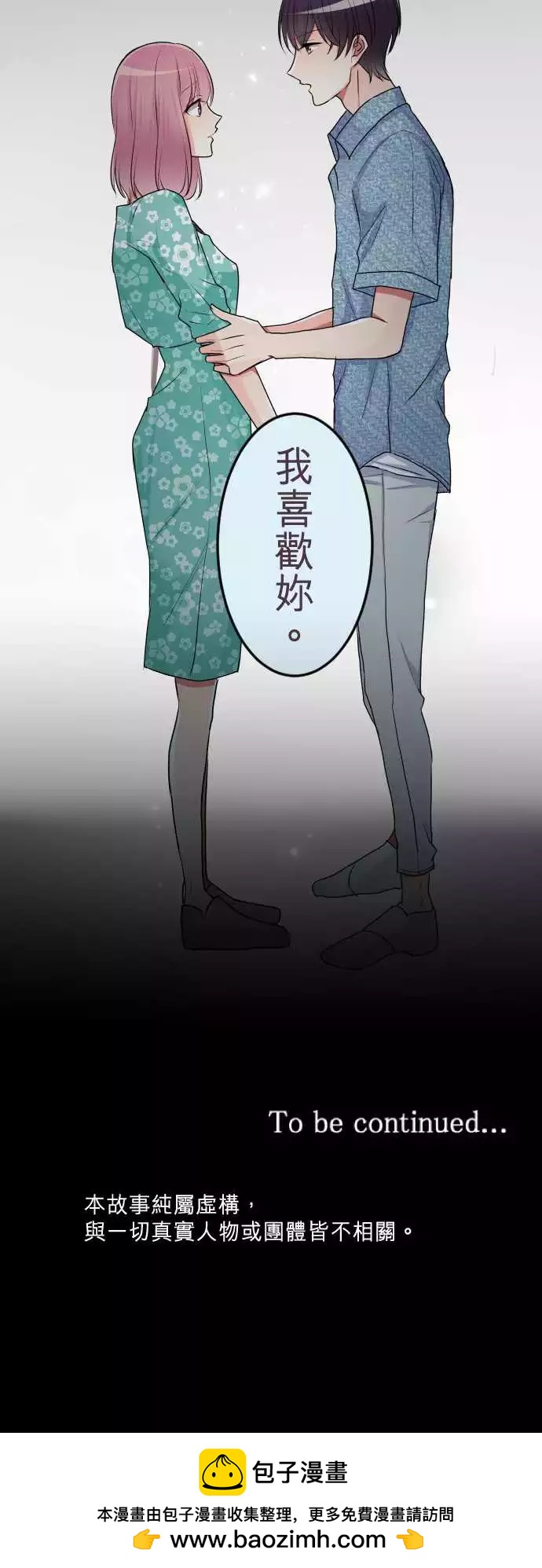 《隔壁的年下男友》第二部043-再一次 第30页