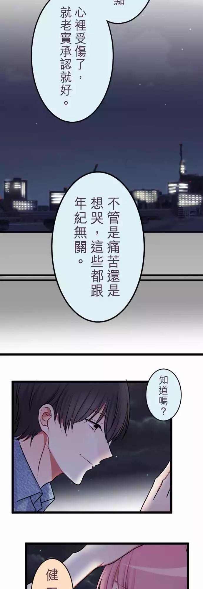 《隔壁的年下男友》第二部043-再一次 第3页