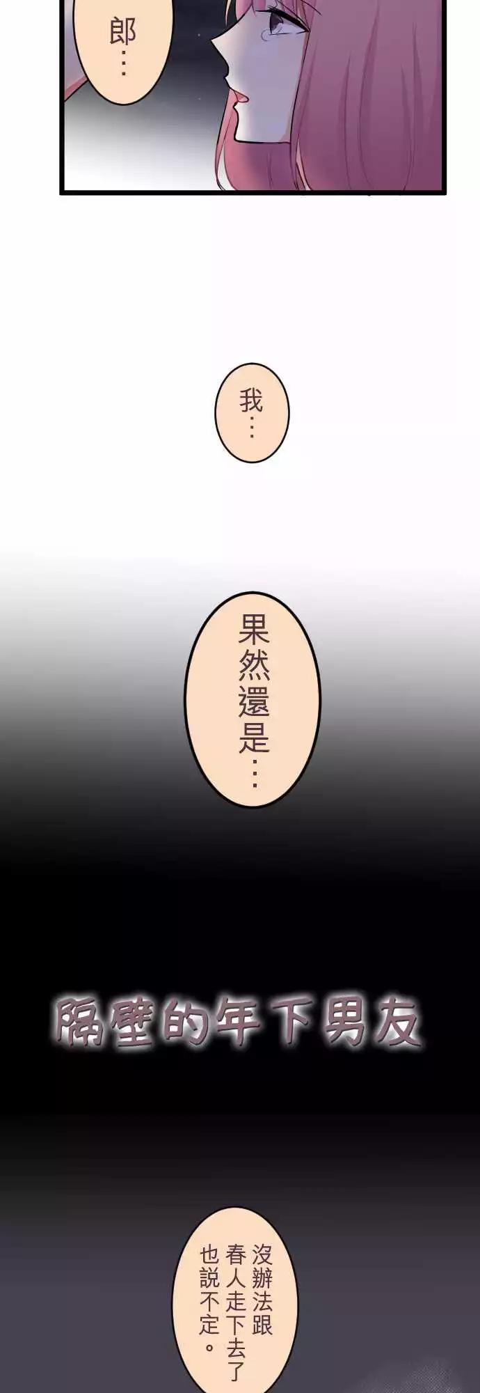 《隔壁的年下男友》第二部043-再一次 第4页