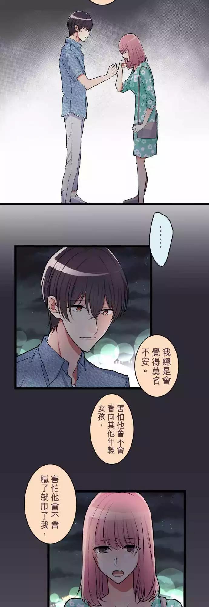《隔壁的年下男友》第二部043-再一次 第5页