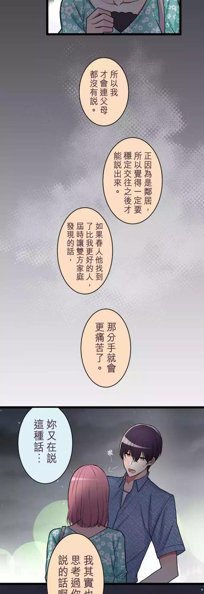 《隔壁的年下男友》第二部043-再一次 第6页