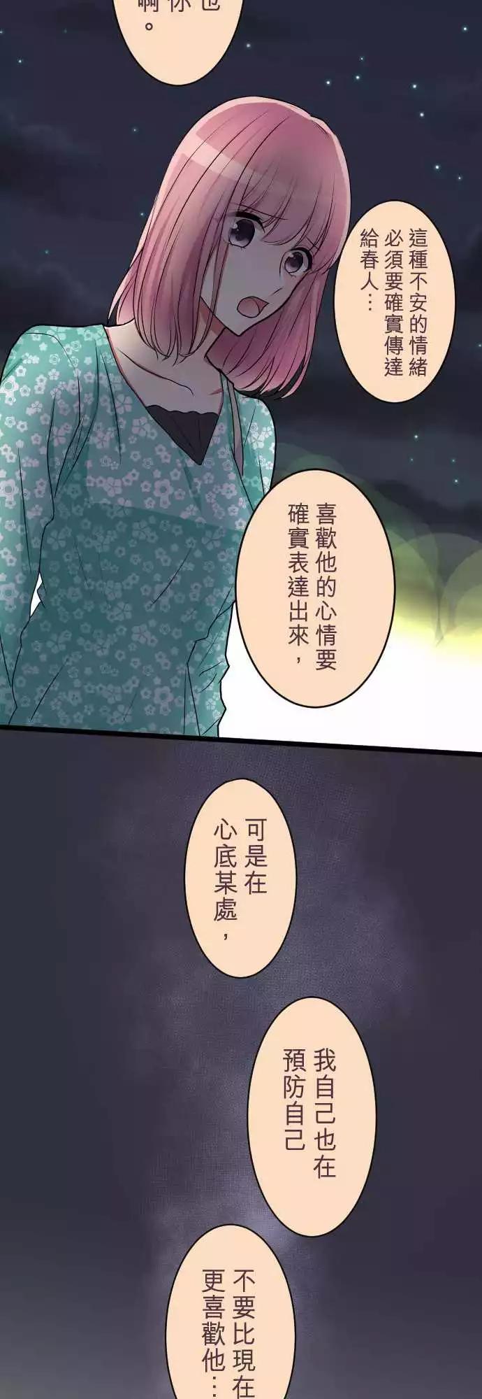 《隔壁的年下男友》第二部043-再一次 第7页