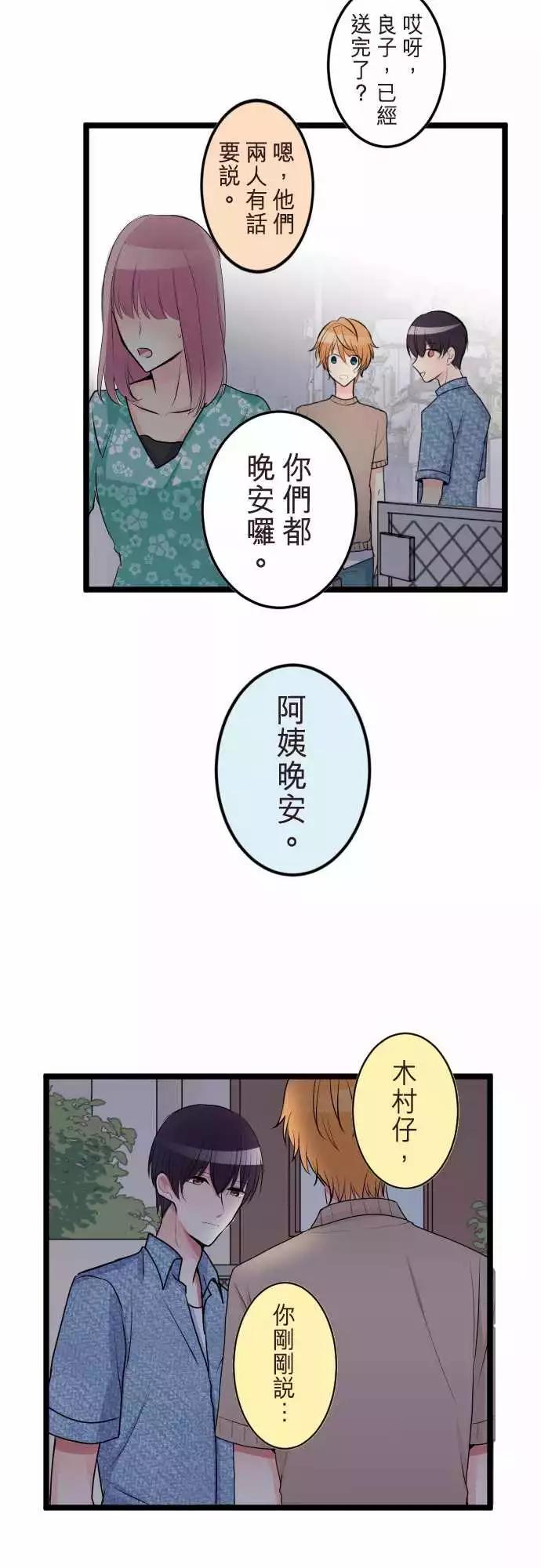 《隔壁的年下男友》第二部049-愤怒 第10页