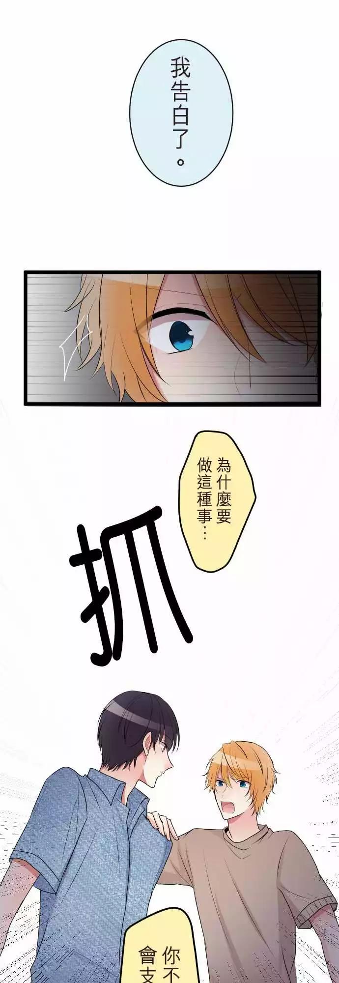 《隔壁的年下男友》第二部049-愤怒 第11页