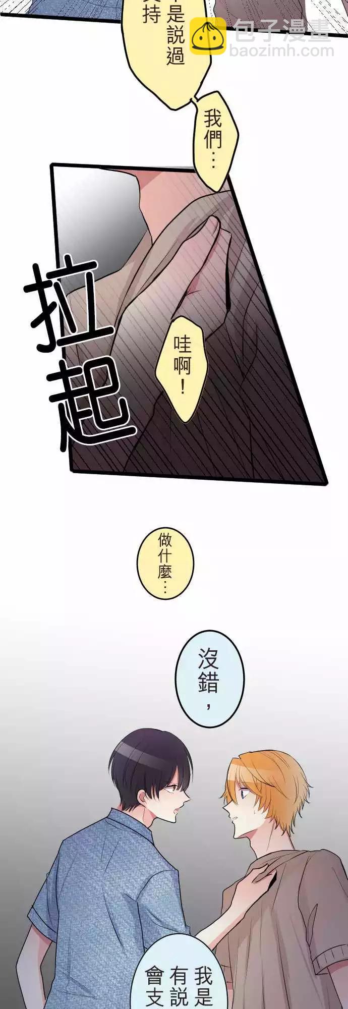 《隔壁的年下男友》第二部049-愤怒 第12页