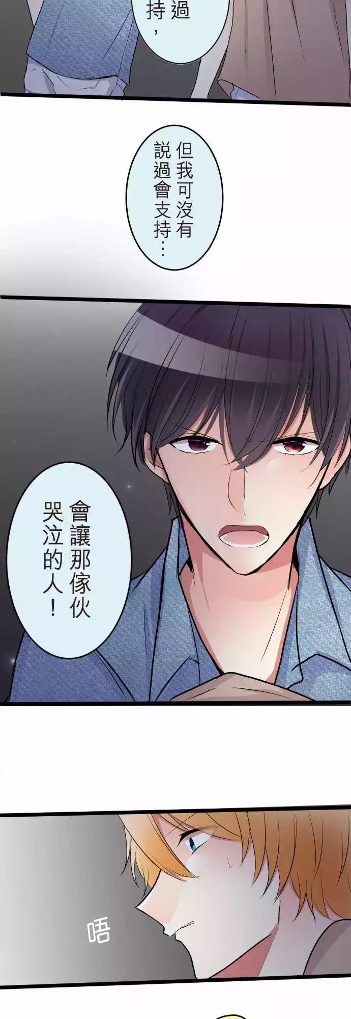 《隔壁的年下男友》第二部049-愤怒 第13页