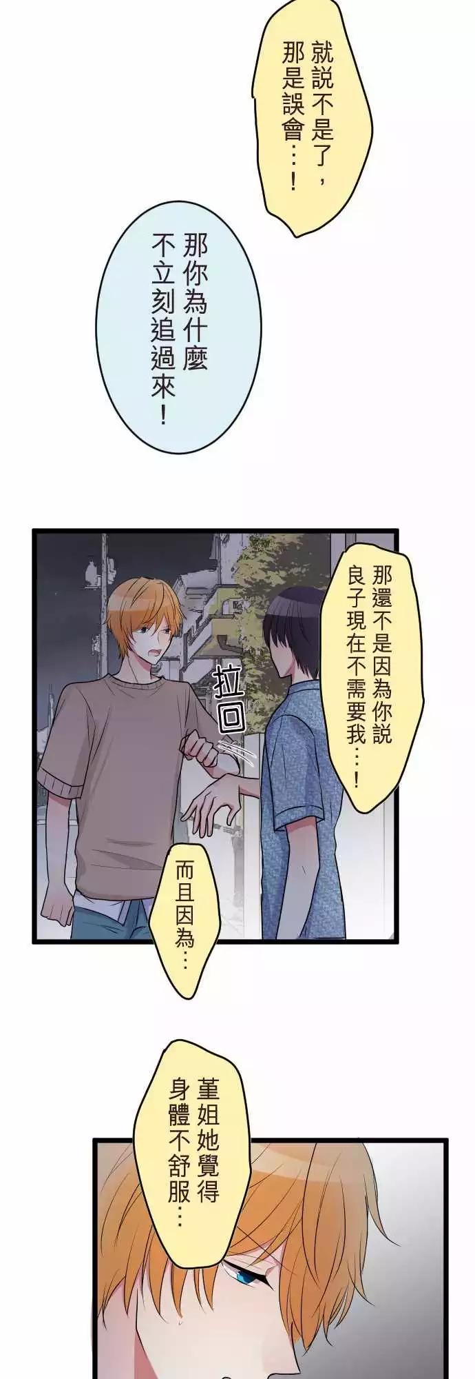 《隔壁的年下男友》第二部049-愤怒 第14页