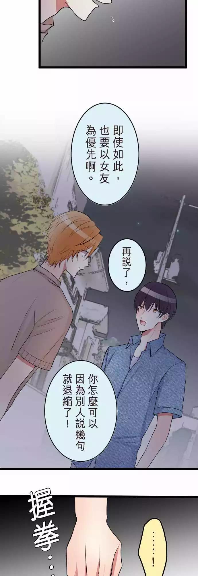 《隔壁的年下男友》第二部049-愤怒 第15页