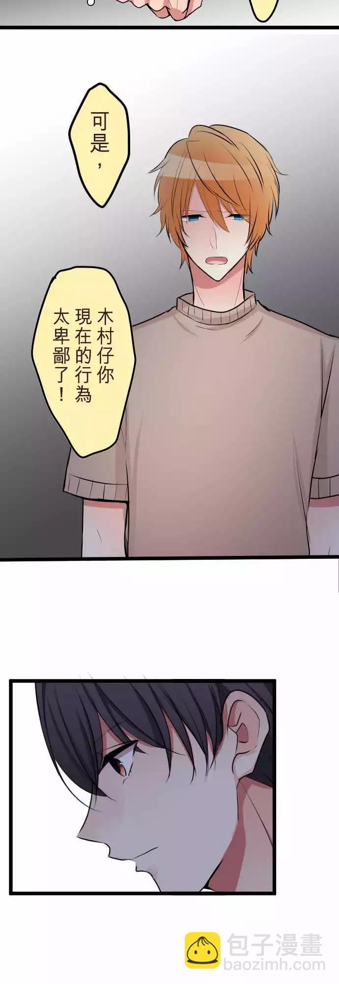 《隔壁的年下男友》第二部049-愤怒 第16页