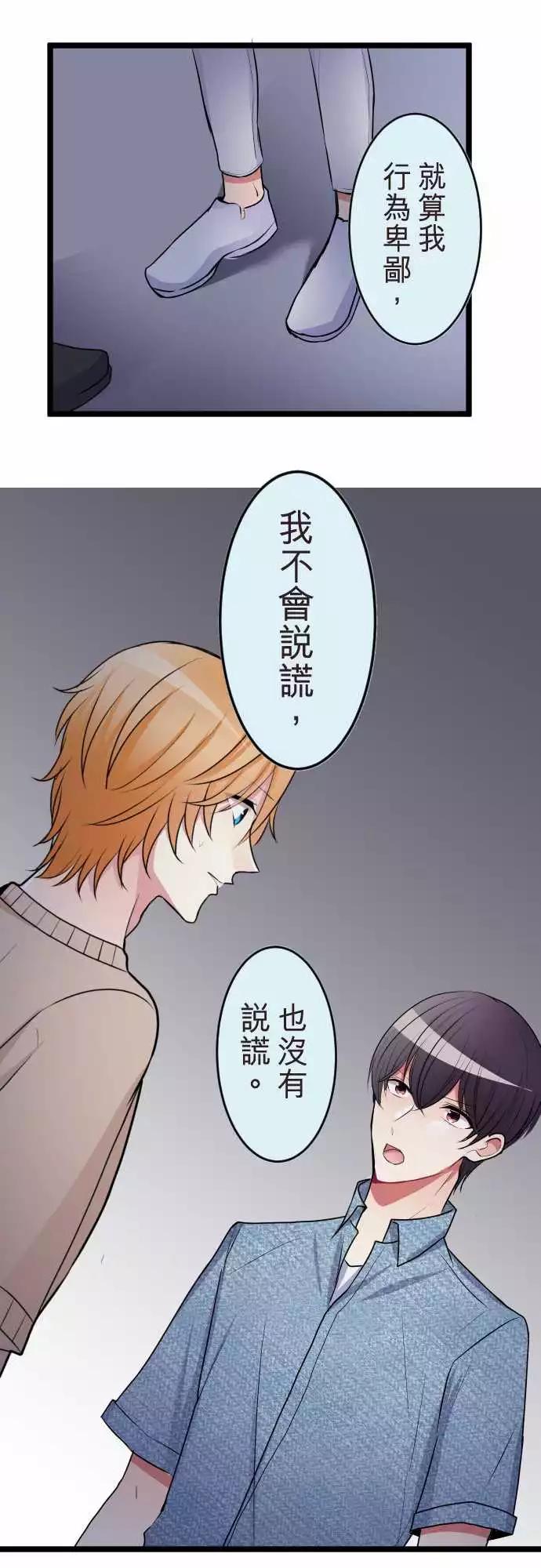 《隔壁的年下男友》第二部049-愤怒 第17页