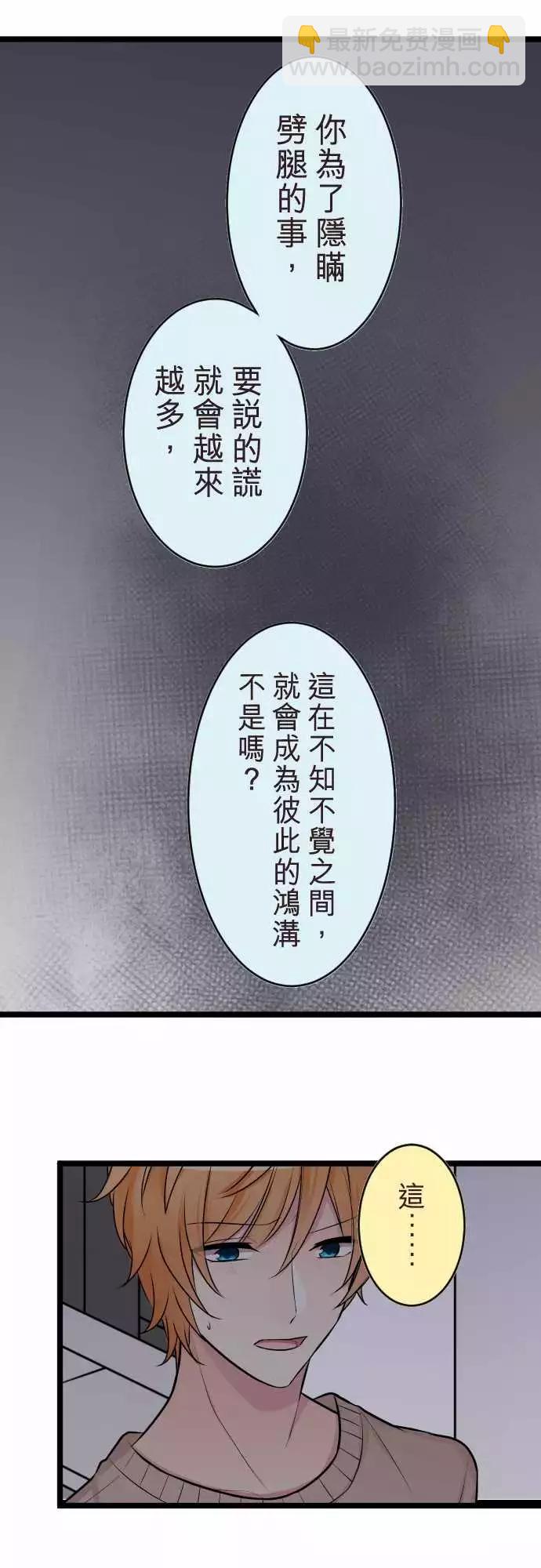 《隔壁的年下男友》第二部049-愤怒 第18页